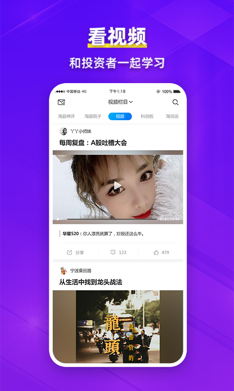 淘股吧app最新版本 第5张图片