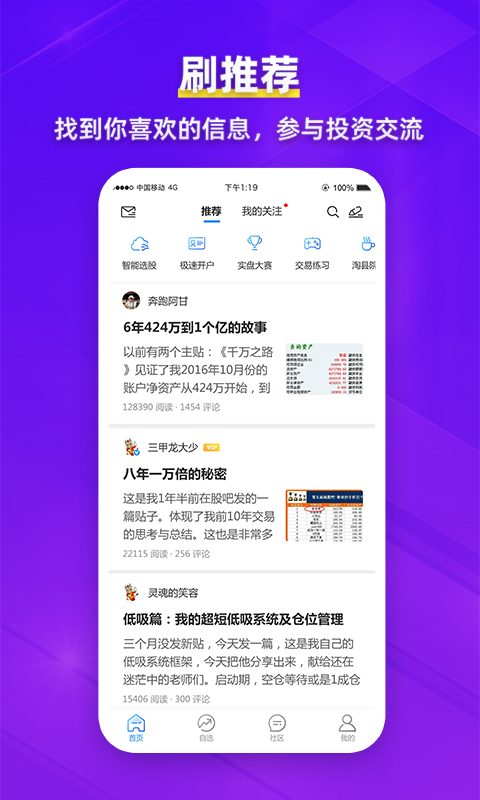 淘股吧app最新版本 第4张图片