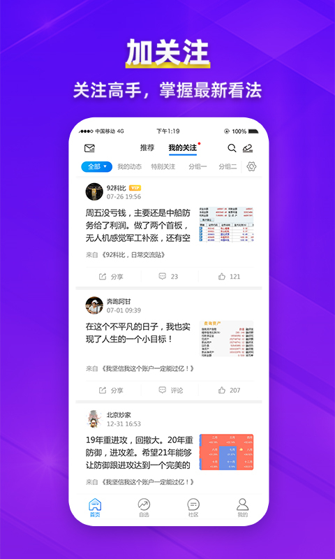 淘股吧app最新版本 第3张图片