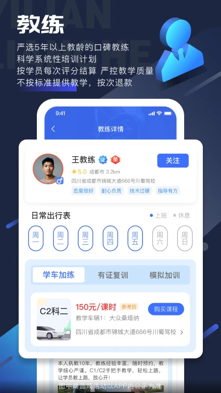 易练练车app手机版下载 第5张图片