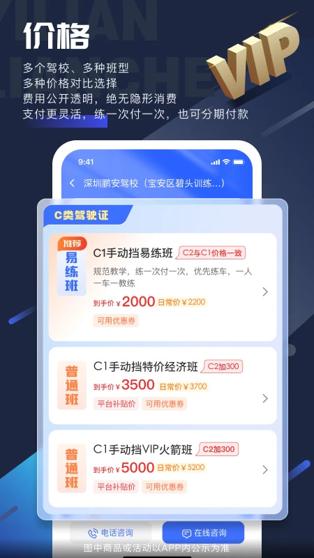 易练练车app手机版下载 第2张图片