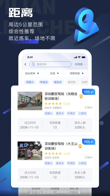 易练练车app手机版下载 第4张图片