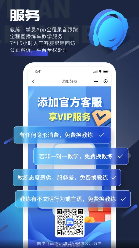 易练练车app手机版下载 第3张图片