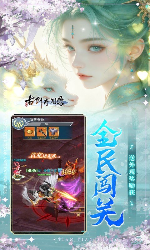 古剑奇闻录无限代金券版下载 第4张图片