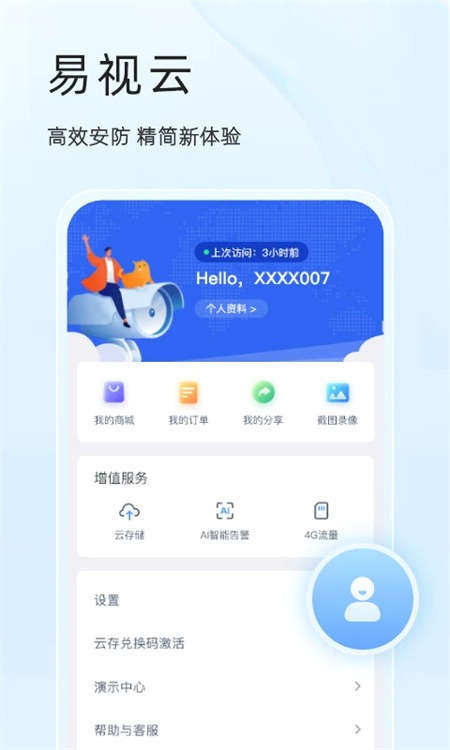 易视云手机版下载 第1张图片