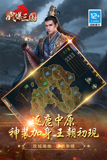 戳爆三国内购破解版 第3张图片