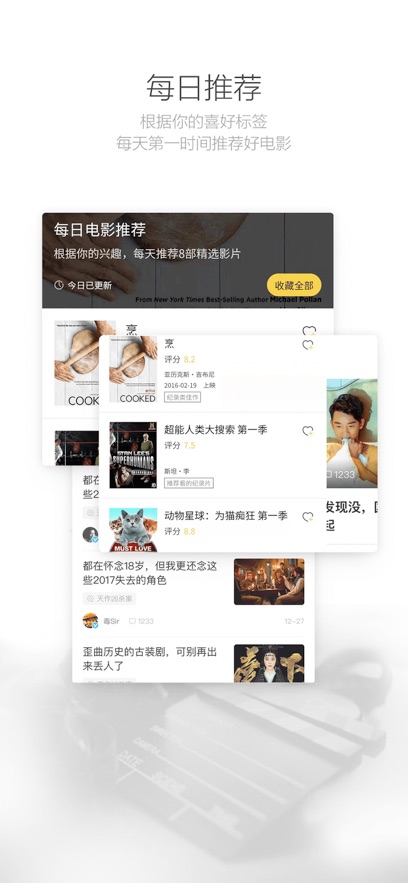 毒舌电影app无广告版下载 第2张图片