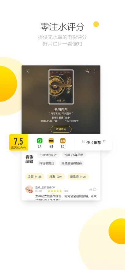 毒舌电影app无广告版下载 第4张图片