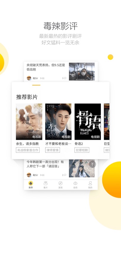 毒舌电影app无广告版下载 第3张图片
