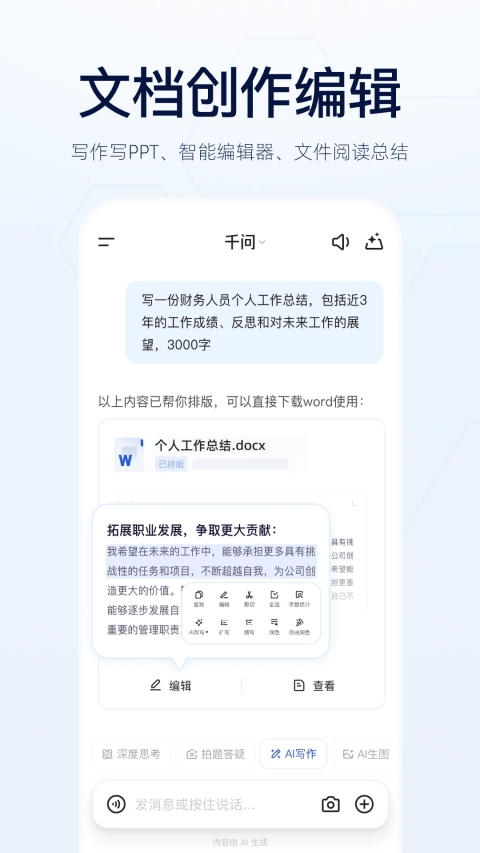 Qwen大模型app官方版下载安装 第1张图片