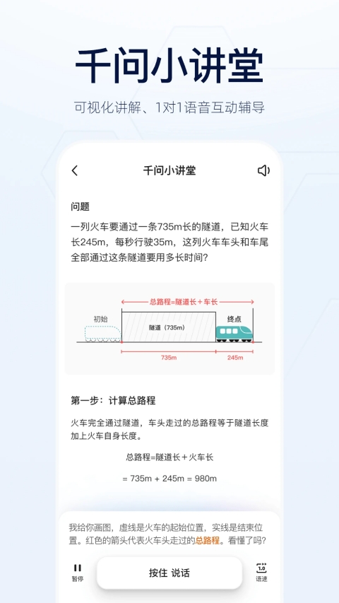 Qwen大模型app官方版下载安装 第2张图片