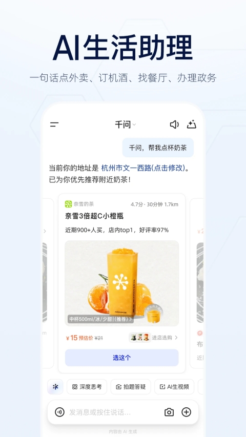 Qwen大模型app官方版下载安装 第5张图片