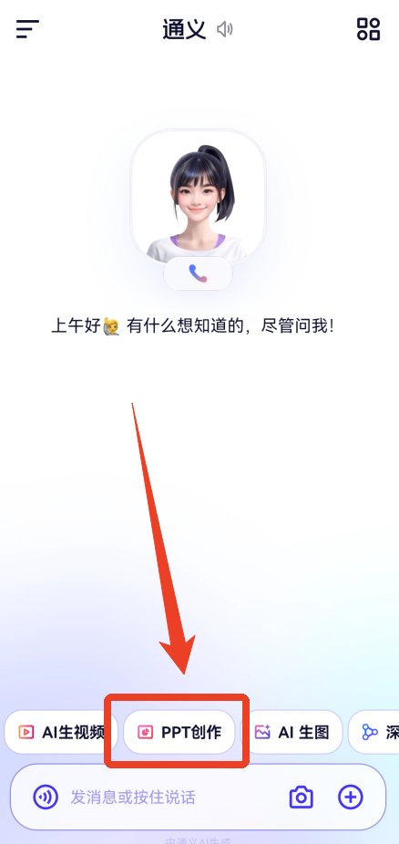 怎么生成PPT截图1