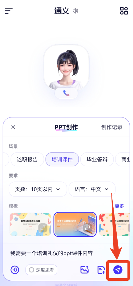 怎么生成PPT截图2