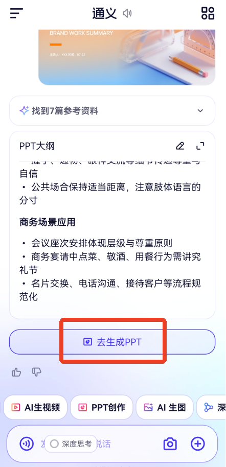 怎么生成PPT截图3