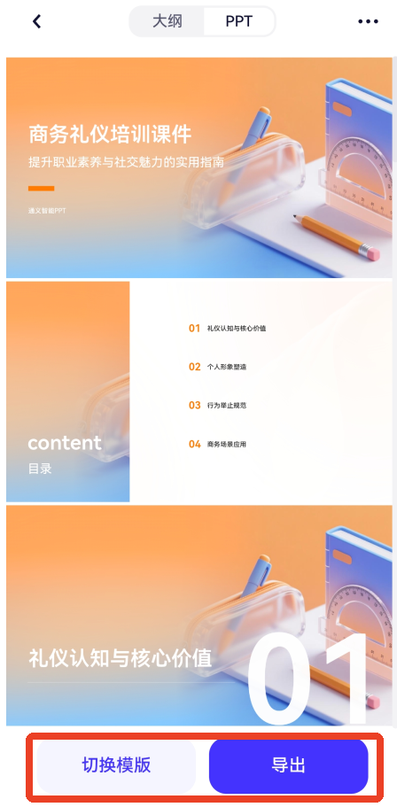 怎么生成PPT截图4