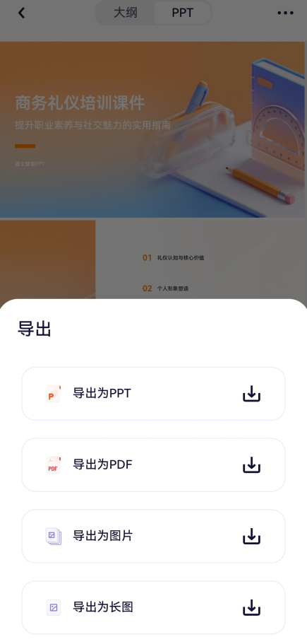 怎么生成PPT截图5