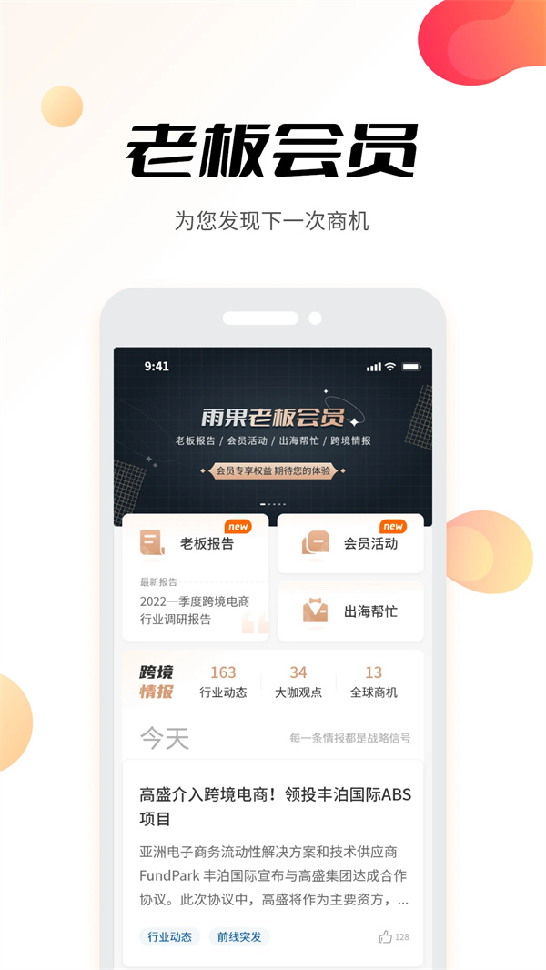 雨果跨境电商app手机版下载 第5张图片