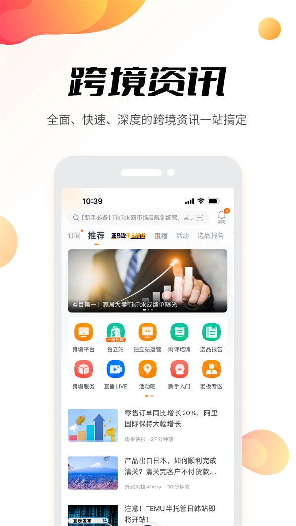 雨果跨境电商app手机版下载 第1张图片