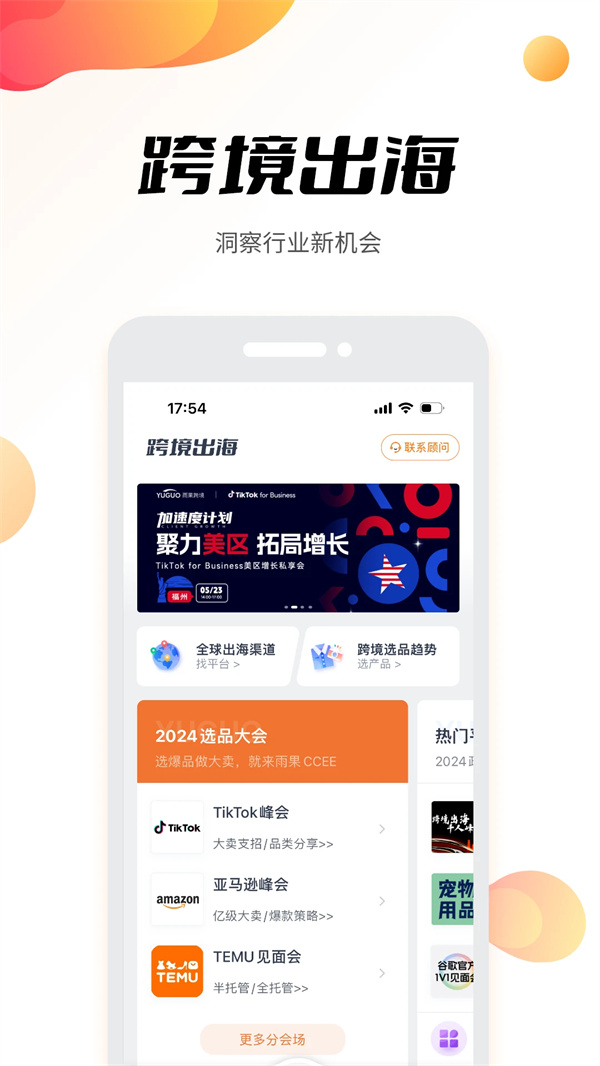 雨果跨境电商app手机版下载 第3张图片