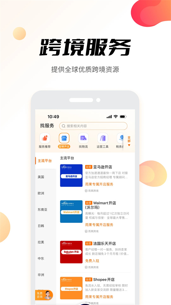 雨果跨境电商app手机版下载 第4张图片