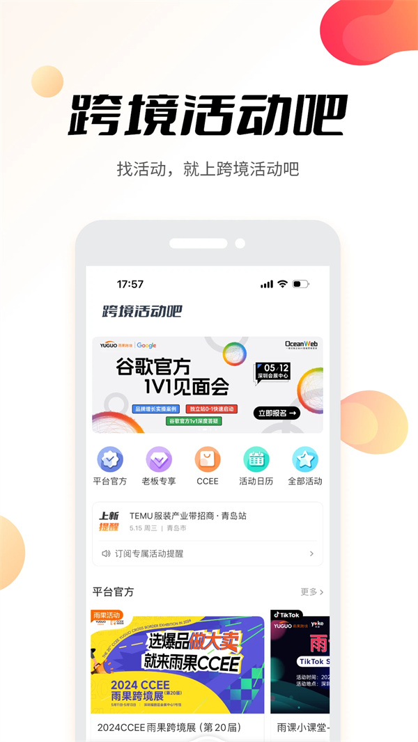雨果跨境电商app手机版下载 第2张图片