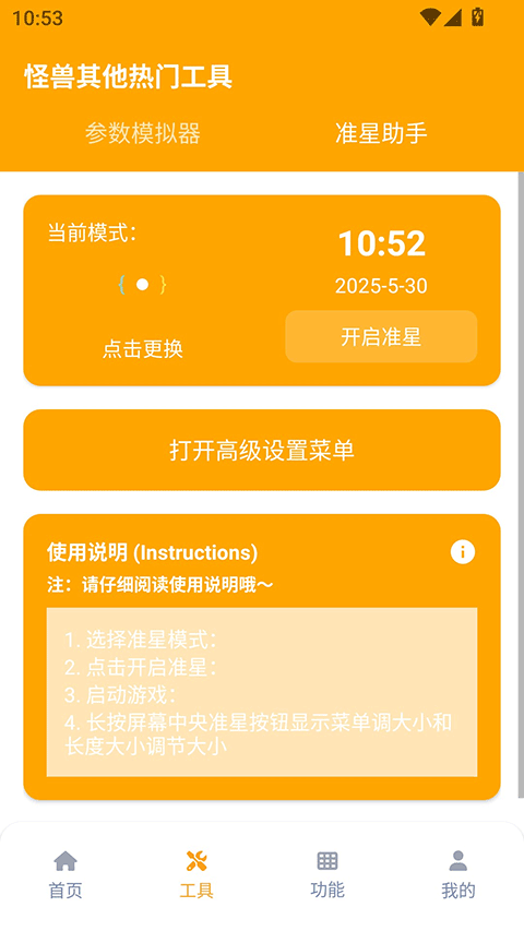 芝麻画质怪兽准星助手 第2张图片
