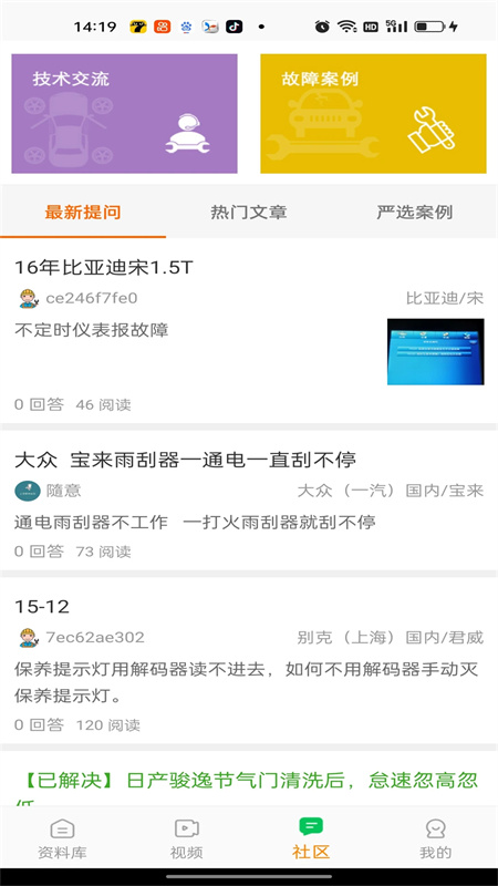 修车神汽app最新版下载 第1张图片