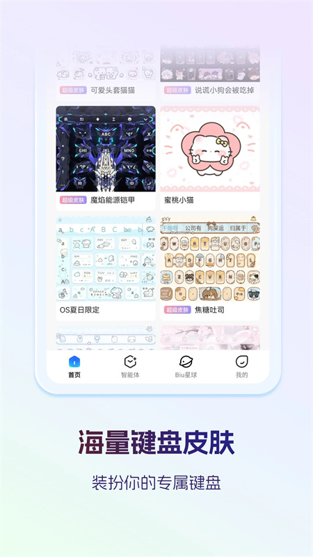 讯飞输入法手机版下载 第3张图片
