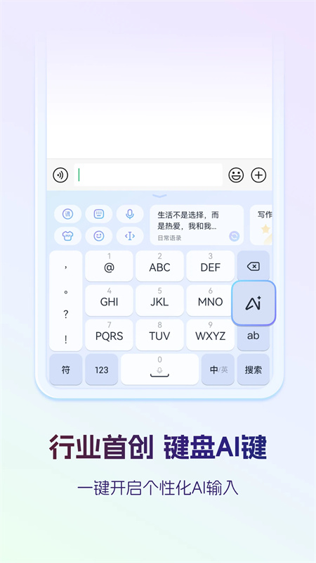 讯飞输入法手机版下载 第1张图片