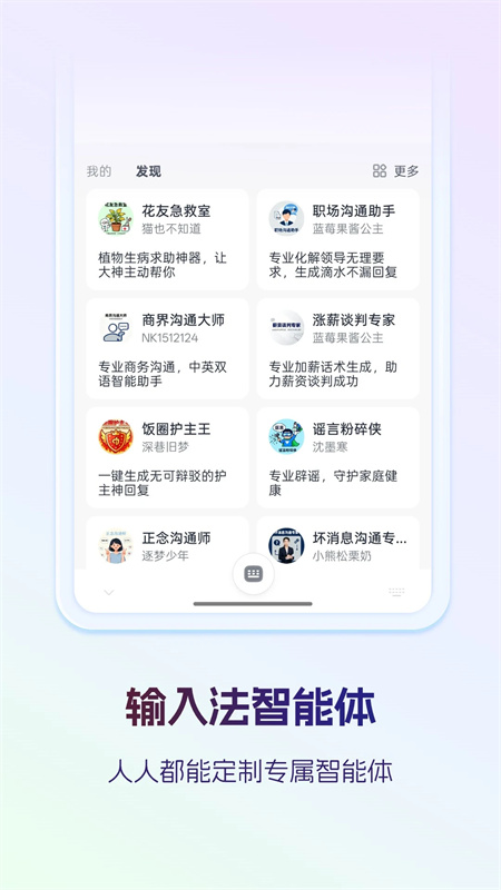 讯飞输入法手机版下载 第4张图片