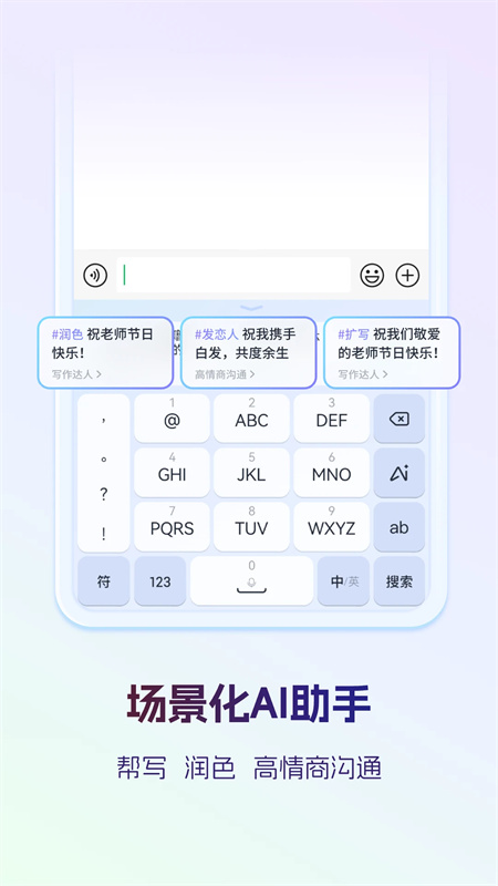 讯飞输入法手机版下载 第2张图片