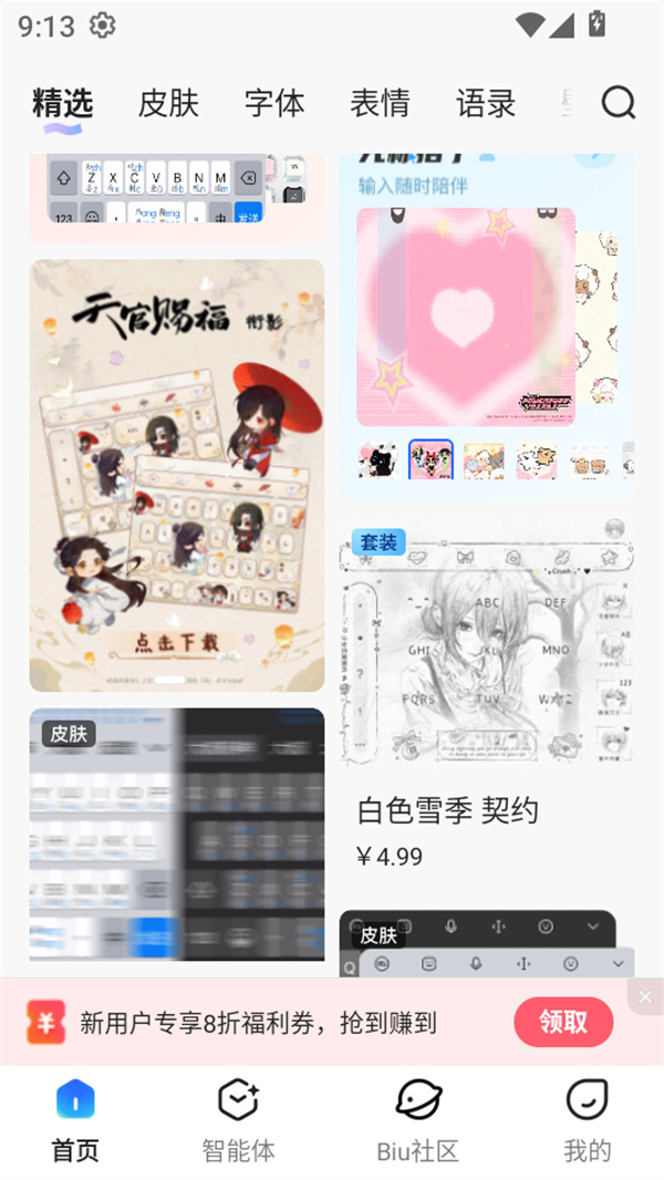使用教程截图4
