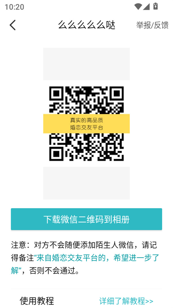 怎么加微信截图4