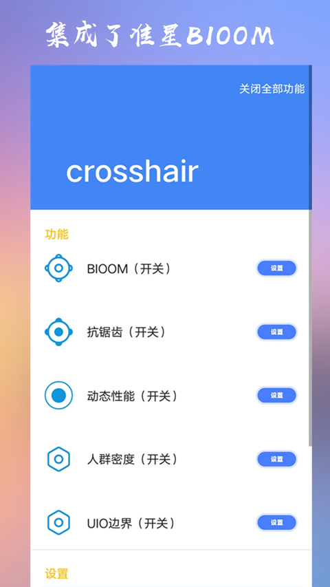 Crosshair Pro准星辅助器最新版 第1张图片