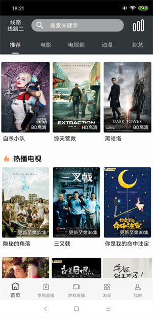 蘑菇影视安卓版 第2张图片