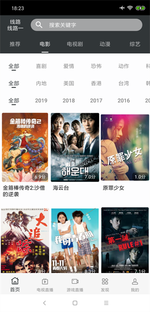 蘑菇影视安卓版 第3张图片