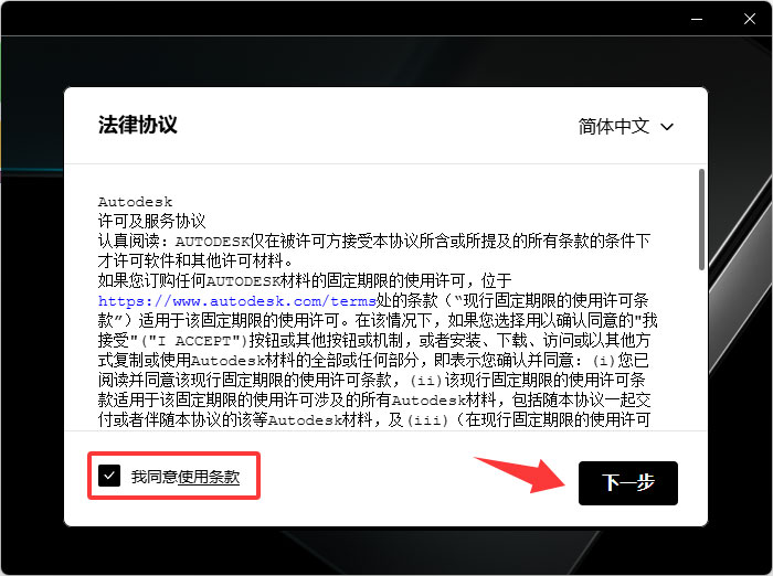 安装步骤截图2