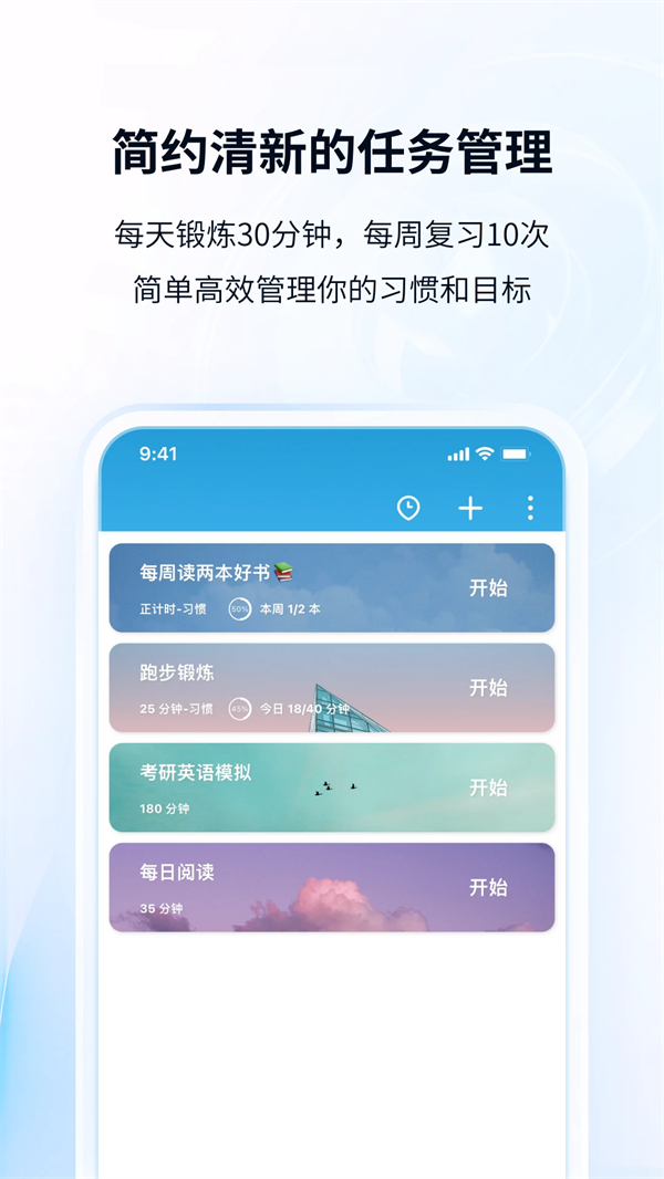 番茄ToDo付费解锁版下载 第1张图片