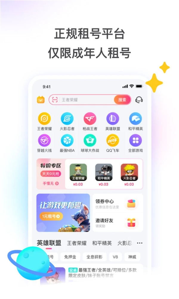 租号玩极速版免费版下载 第1张图片