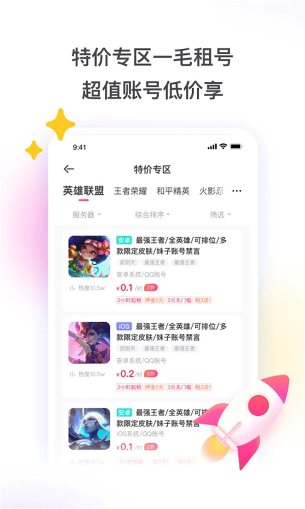 租号玩极速版免费版下载 第4张图片
