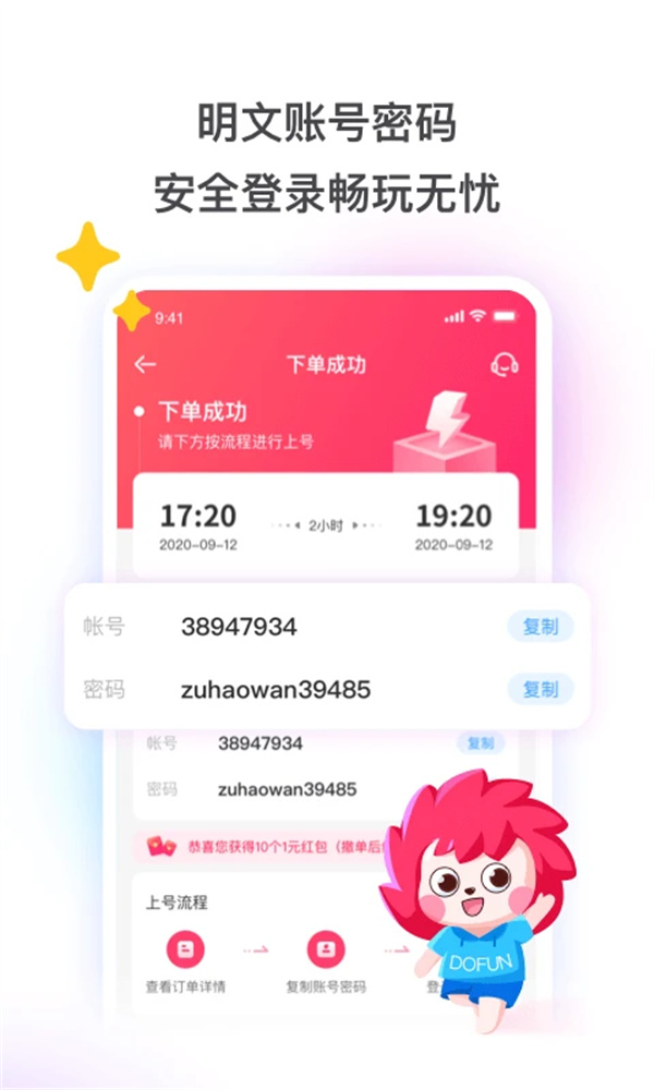 租号玩极速版免费版下载 第2张图片