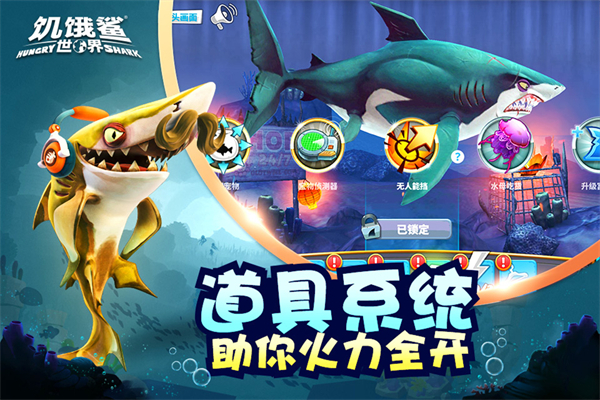 饥饿鲨世界全鲨鱼解锁破解版 第3张图片