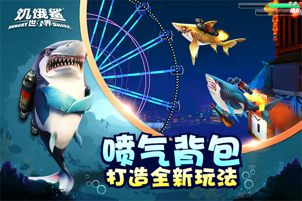 饥饿鲨世界全鲨鱼解锁破解版 第2张图片