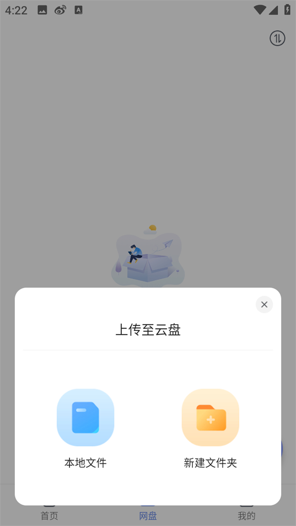 怎么上传文件截图3