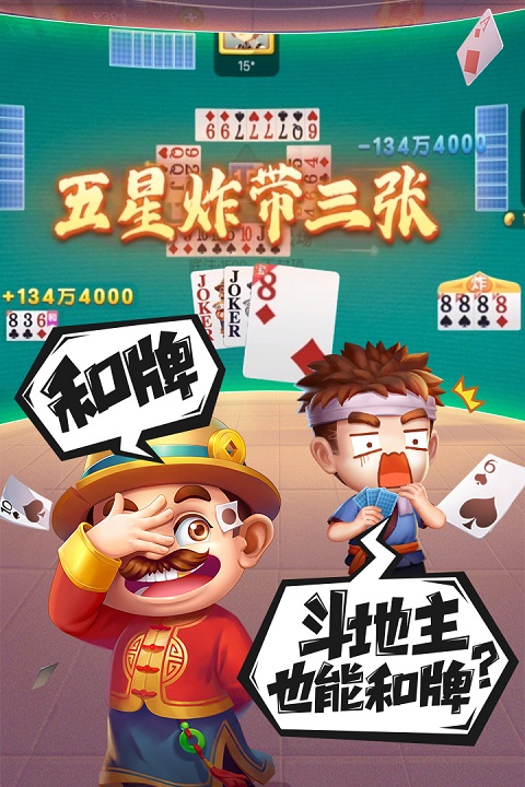 禅游斗地主最新官方版下载 第1张图片