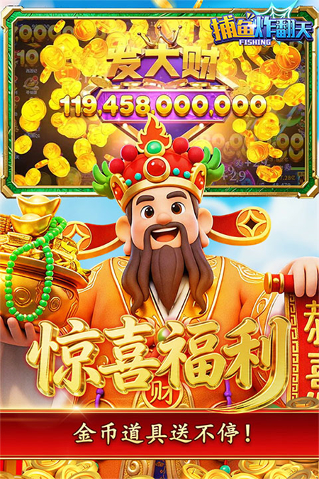 捕鱼炸翻天修仙捕鱼最新版 第2张图片