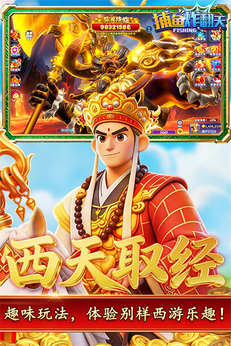 捕鱼炸翻天修仙捕鱼最新版 第4张图片