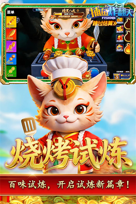 捕鱼炸翻天修仙捕鱼最新版 第1张图片
