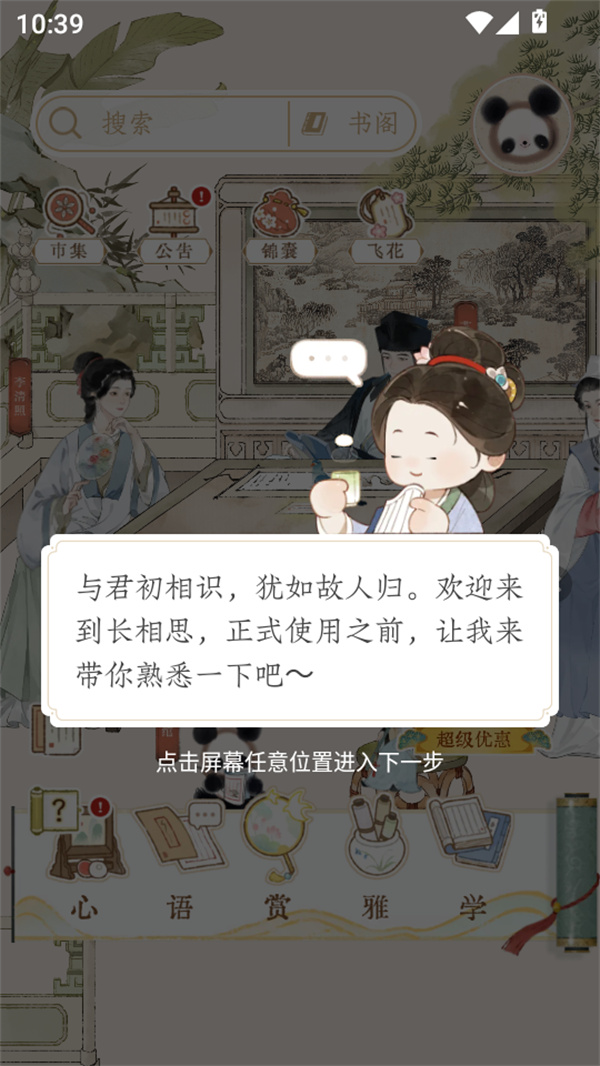 使用教程截图2
